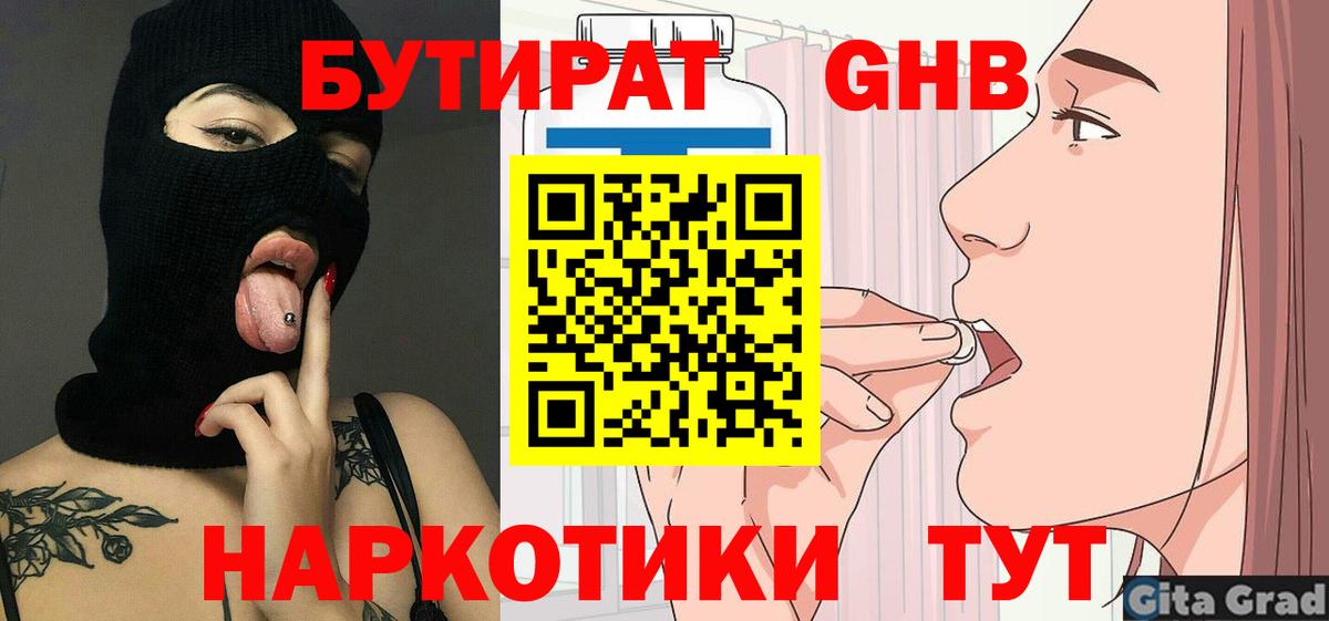 БУТИРАТ Butirat  Вход с VPN  Бутират  Оренбург 