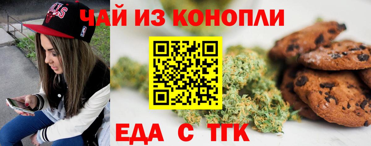 Оренбург  Печенье с ТГК конопля  Вход с VPN 