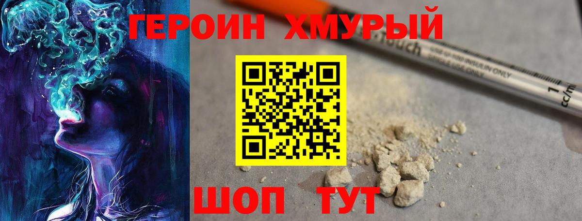 Героин  Вход с VPN  Оренбург  ГЕРОИН хмурый 