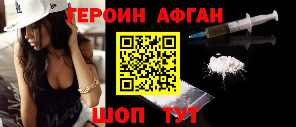 ГЕРОИН VHQ Оренбург
